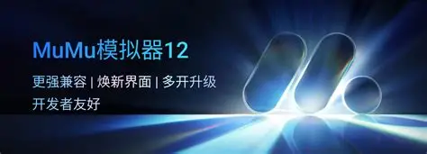 MuMu模拟器界面预览